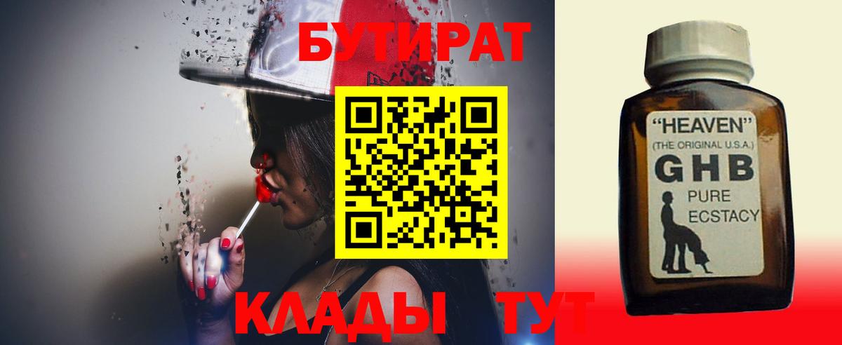 Саранск  Бутират бутандиол  Бутират  Вход с VPN 