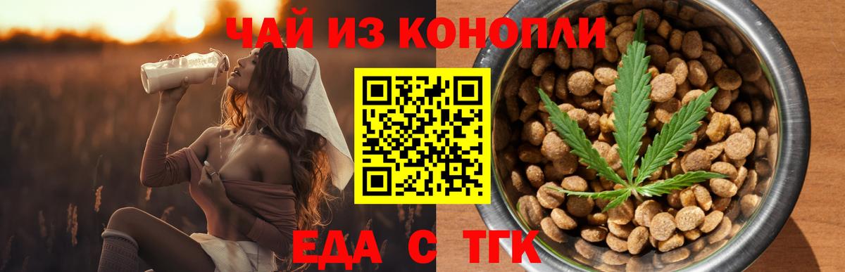 Еда ТГК конопля  Вход с VPN  Саранск 