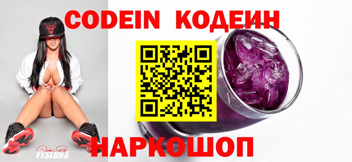Саранск  Кодеин напиток Lean (лин)  Вход с VPN 
