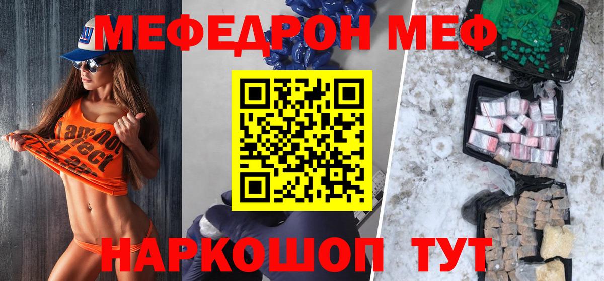 МЯУ-МЯУ кристаллы  Вход с VPN  МЯУ-МЯУ VHQ  Меф  Мефедрон  Саранск 