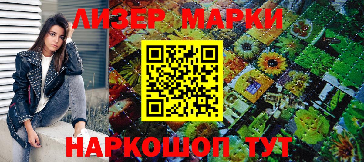Марки NBOMe 1,8мг  Вход с VPN  Саранск 